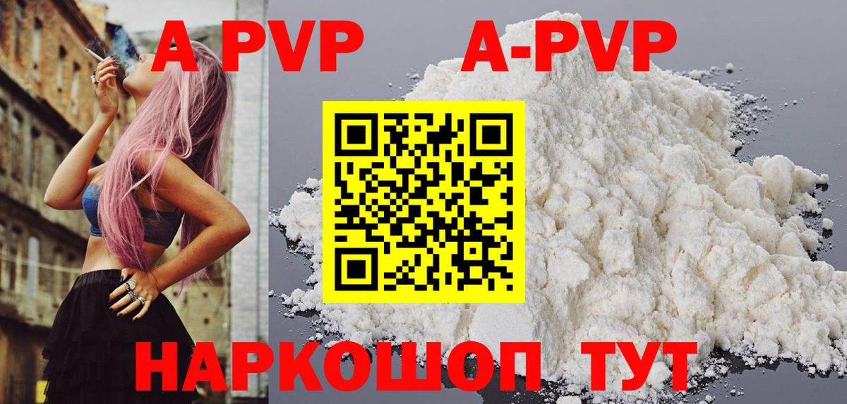 Alfa_PVP кристаллы Назарово