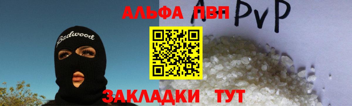 Alfa_PVP  Вход с VPN  Назарово  A-PVP Соль  А ПВП VHQ  Alpha PVP кристаллы 