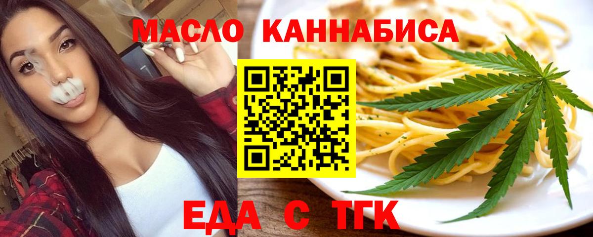 Назарово  Еда ТГК конопля  Вход с VPN 