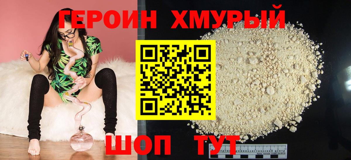 ГЕРОИН белый Назарово