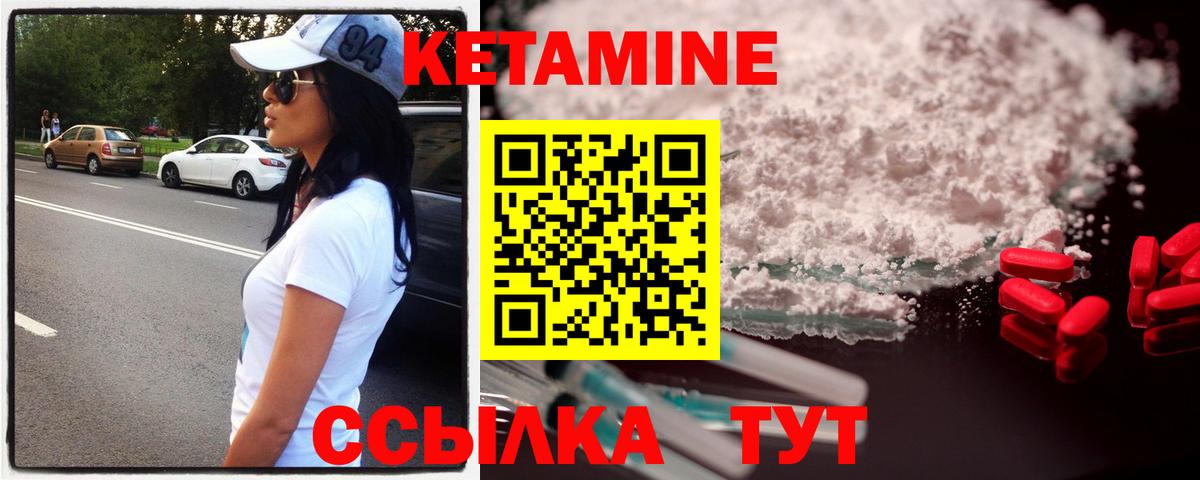 Кетамин VHQ Назарово