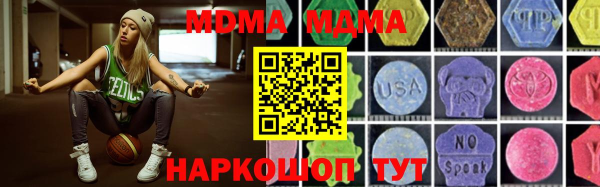MDMA кристаллы  MDMA молли  Вход с VPN  Назарово 